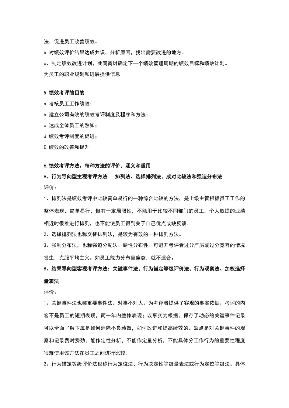 绩效管理重点整理_第2页