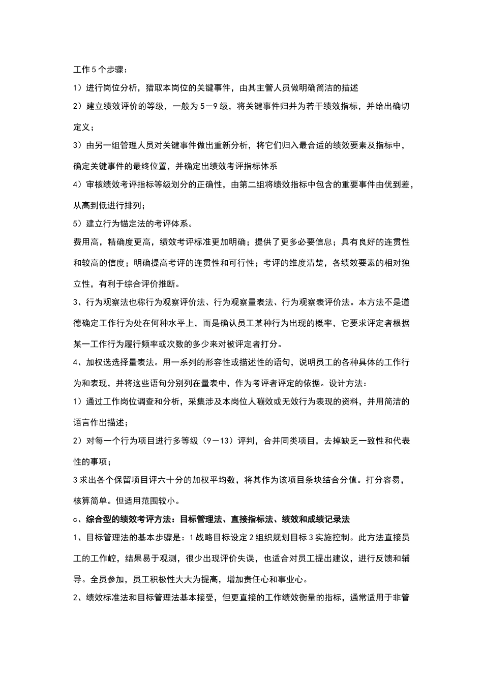 绩效管理重点整理_第3页