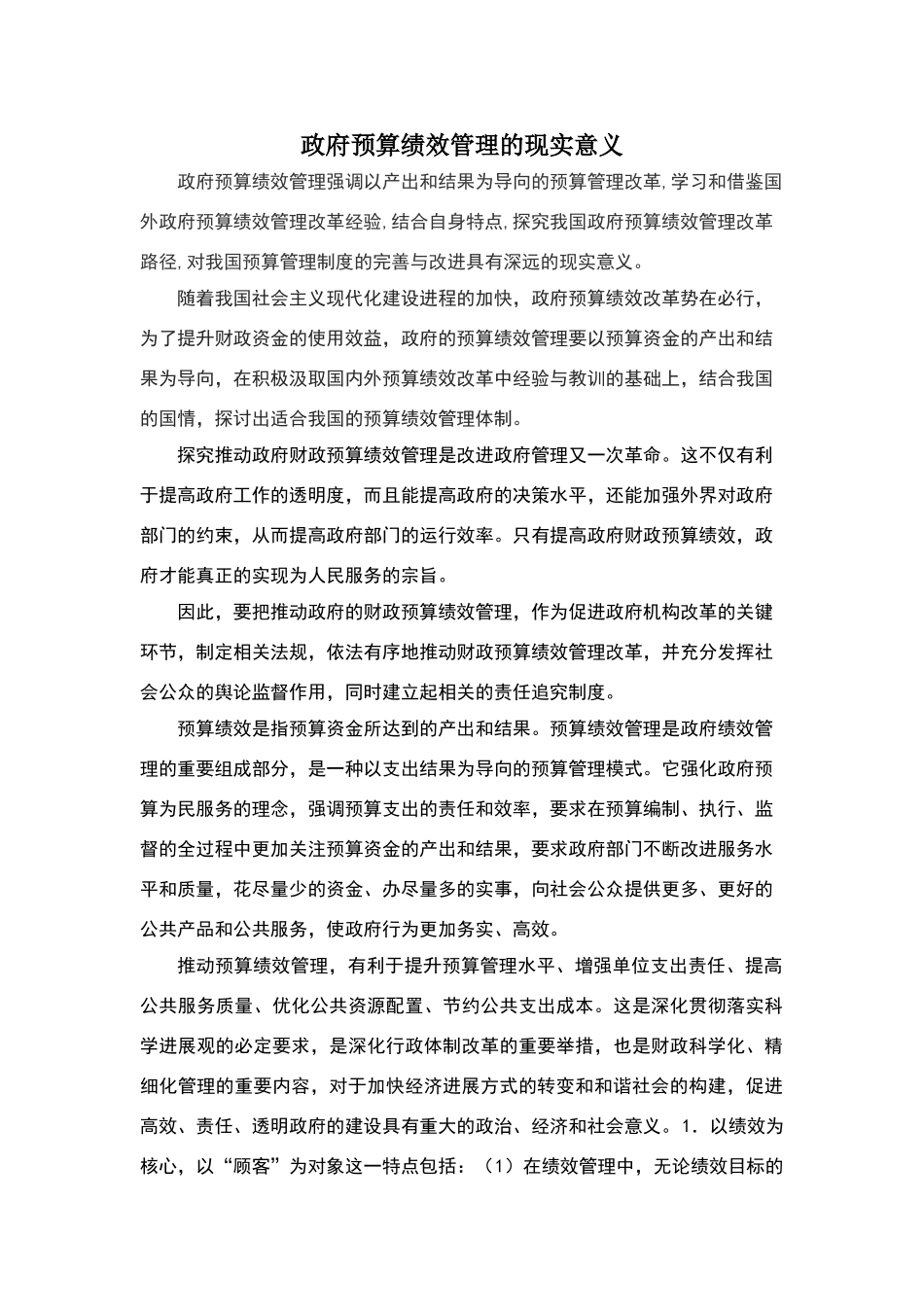 绩效管理现实意义_第1页