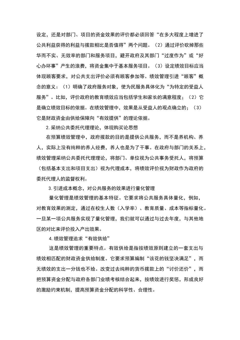 绩效管理现实意义_第2页