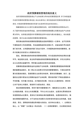 绩效管理现实意义