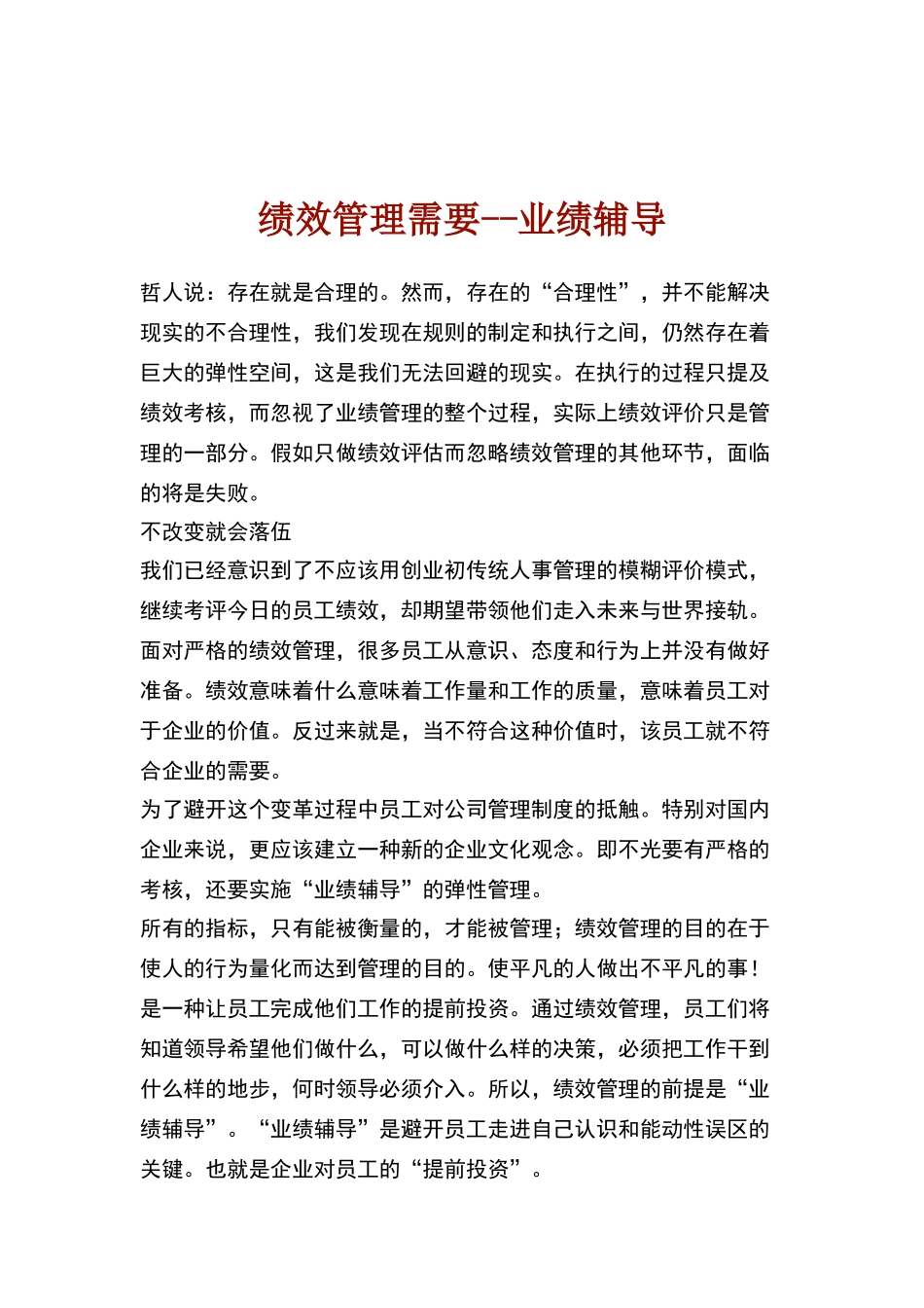 绩效管理需要——业绩辅导_第1页