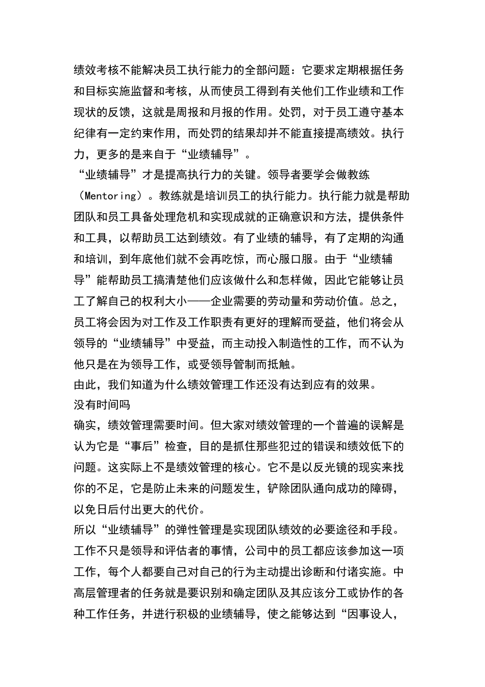 绩效管理需要——业绩辅导_第2页