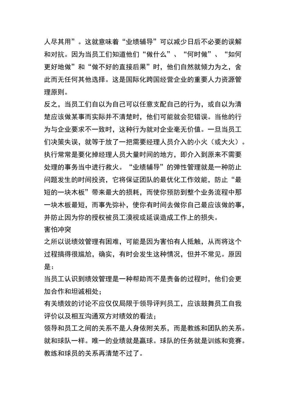 绩效管理需要——业绩辅导_第3页