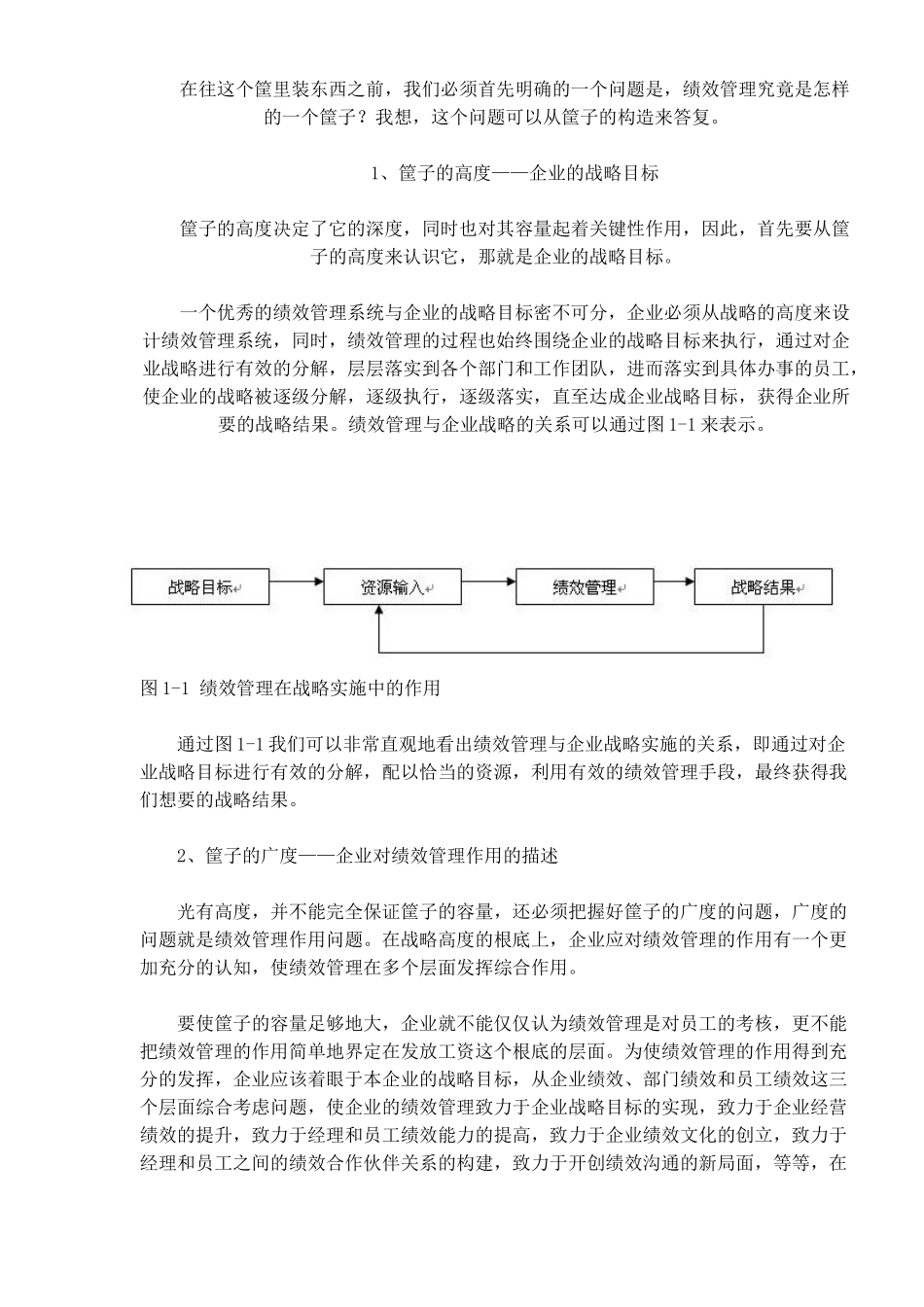 绩效管理的“筐子”理论_第2页