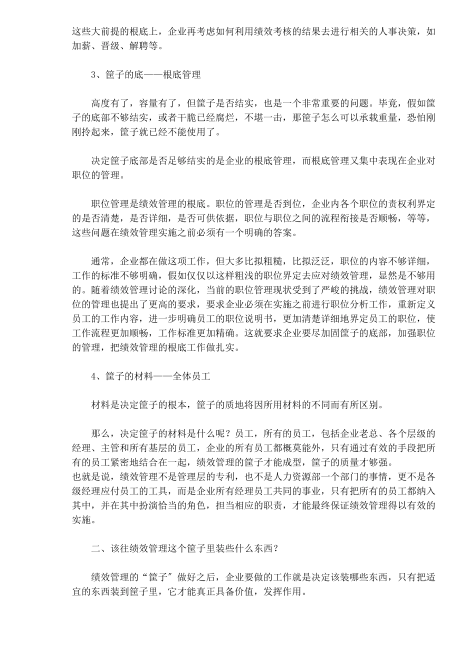 绩效管理的“筐子”理论_第3页