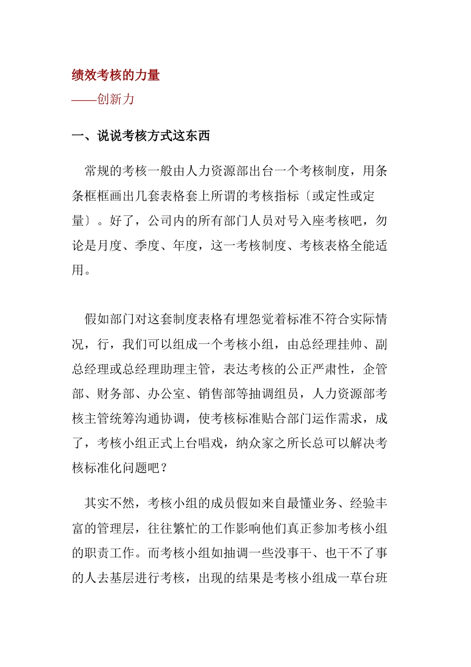 绩效考核与薪酬战略创新概述_第1页