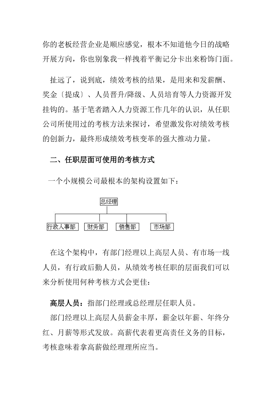 绩效考核与薪酬战略创新概述_第3页