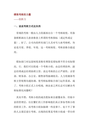 绩效考核与薪酬战略创新概述
