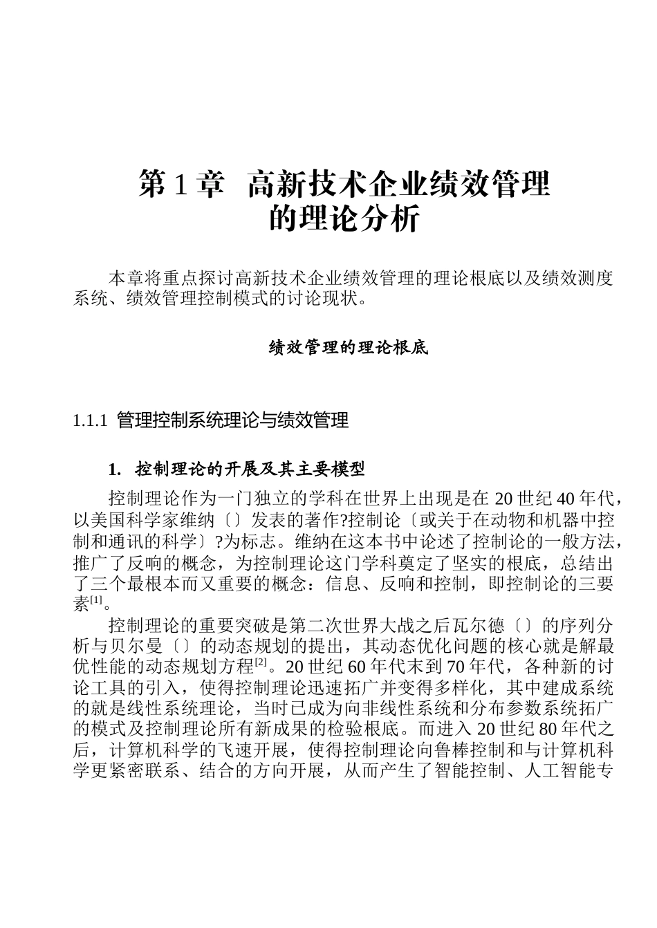 绩效管理的理论基础_第1页