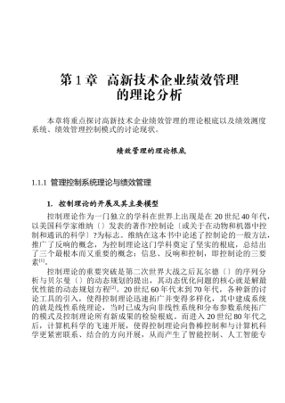 绩效管理的理论基础