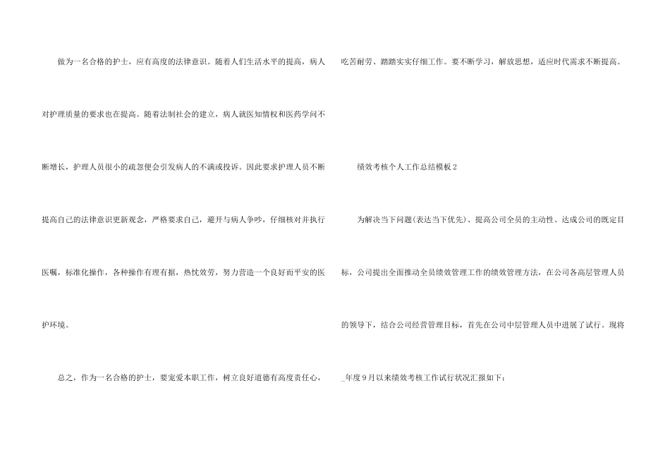 绩效考核个人工作总结模板5篇_第3页