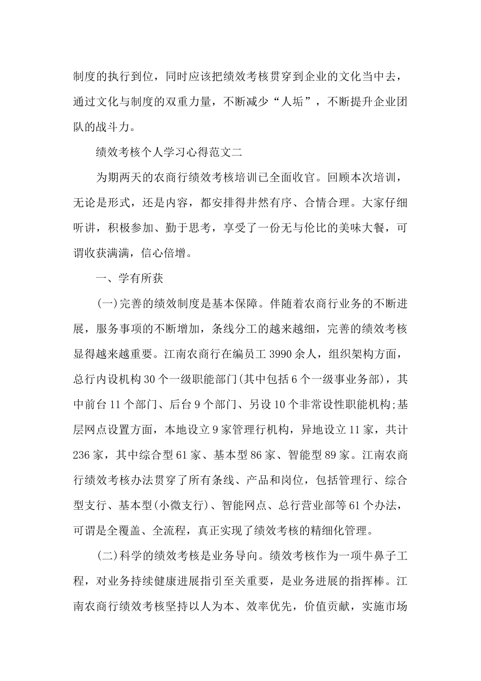 绩效考核个人学习心得五篇_第3页