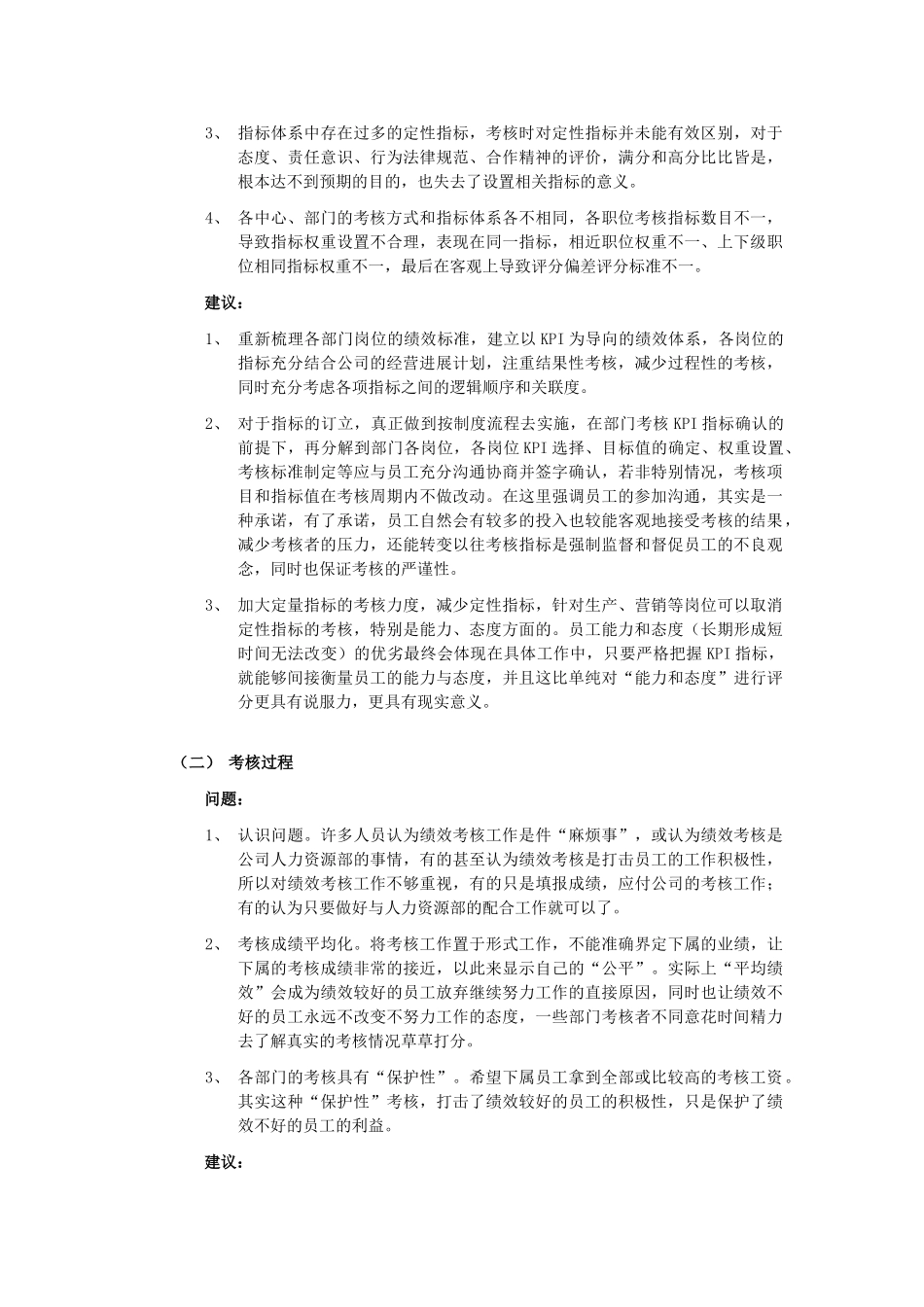 绩效考核分析报告及绩效管理工作总结_第3页