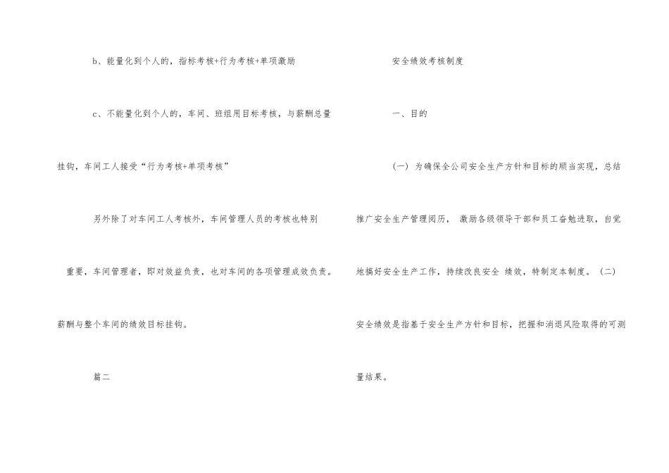 绩效考核制度_第2页