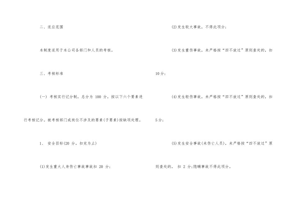 绩效考核制度_第3页