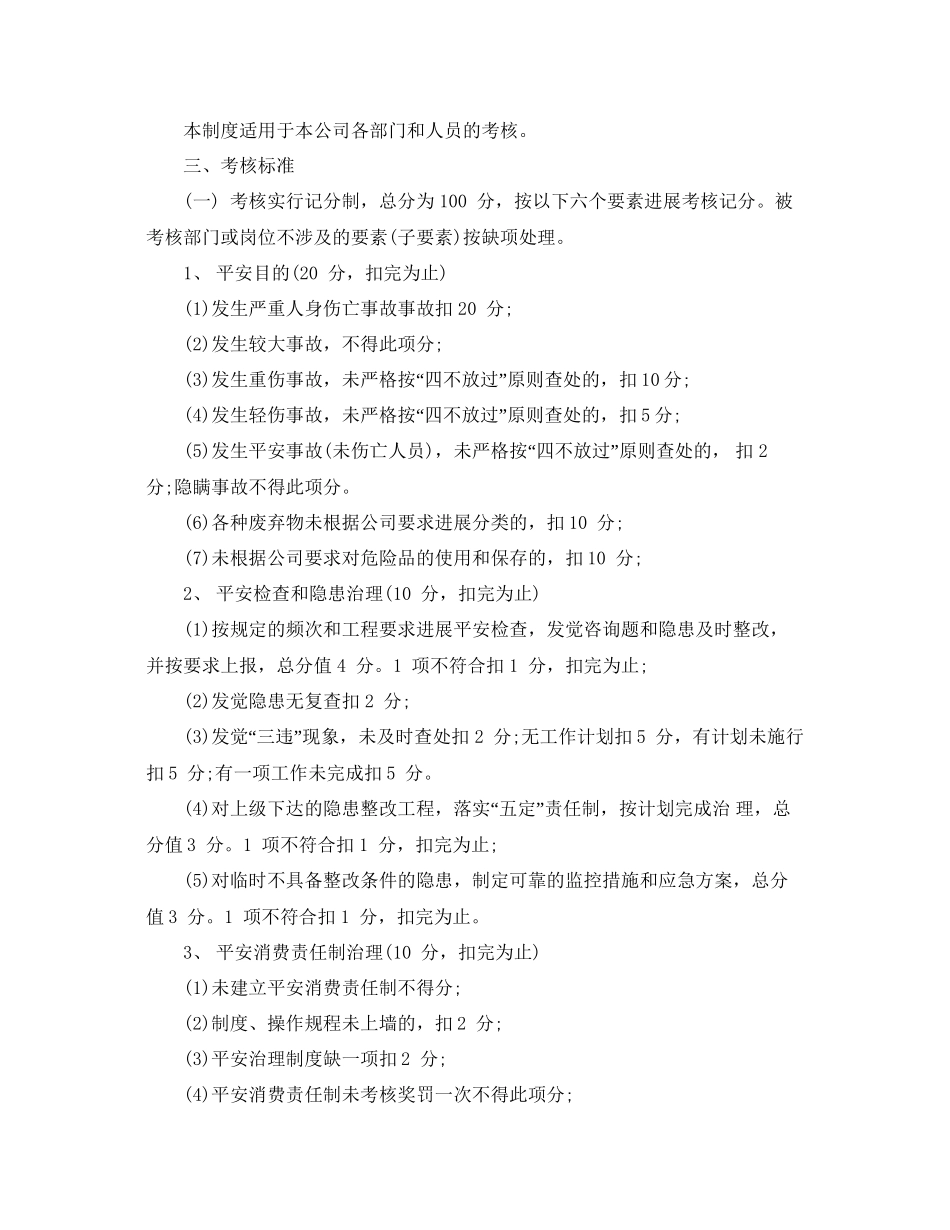 绩效考核制度参考_第2页