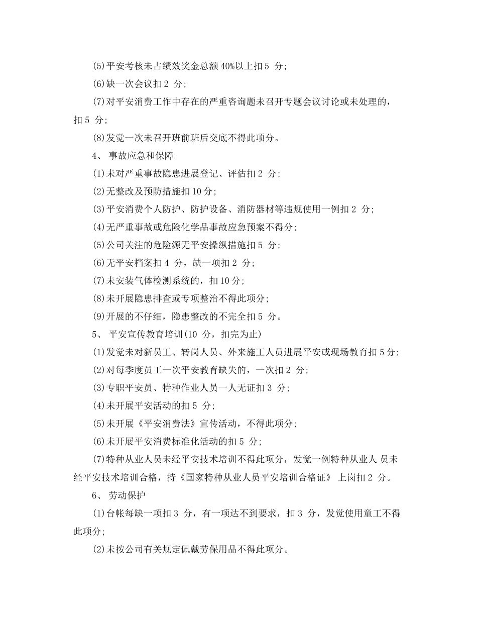 绩效考核制度参考_第3页