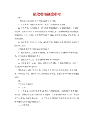 绩效考核制度参考