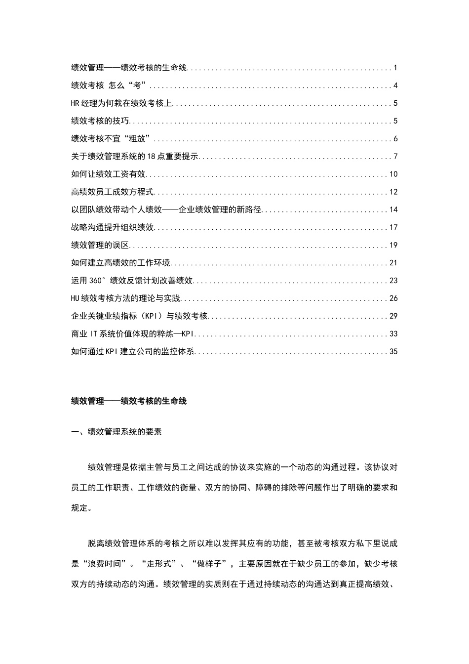 绩效管理资料_第1页