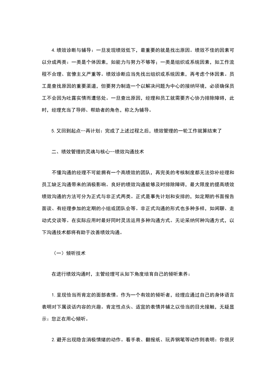 绩效管理资料_第3页