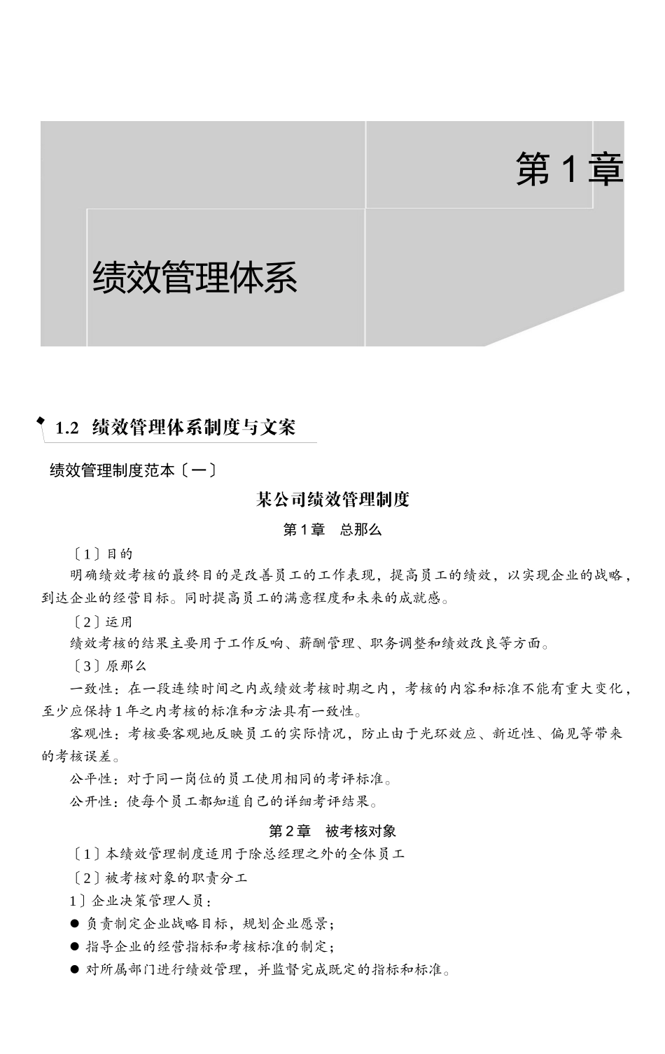 绩效考核制度及表格大全_第1页