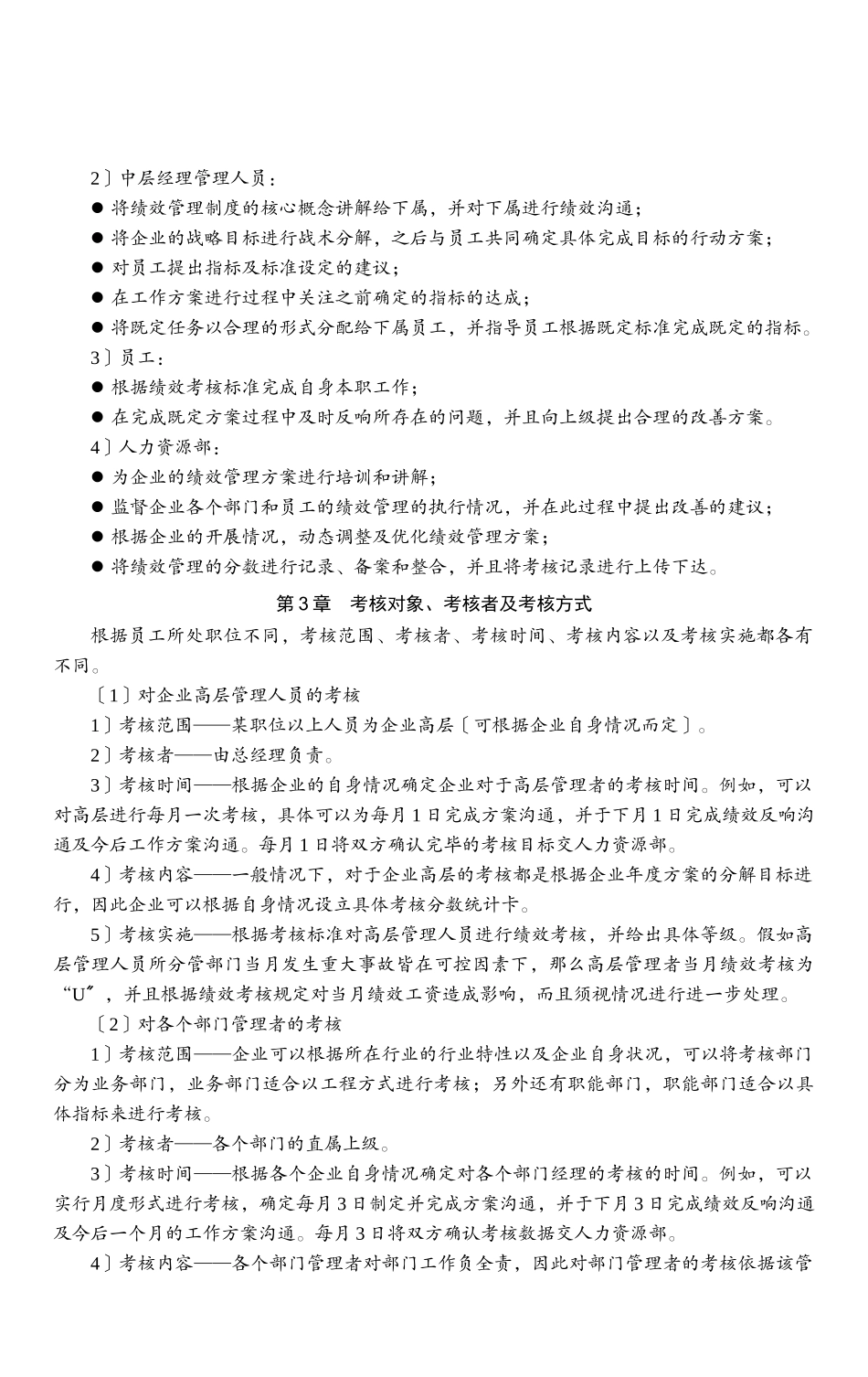 绩效考核制度及表格大全_第2页
