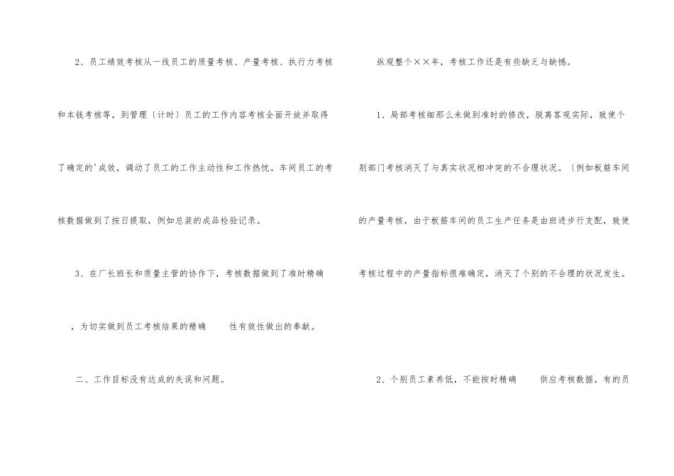 绩效考核工作年终总结_第2页