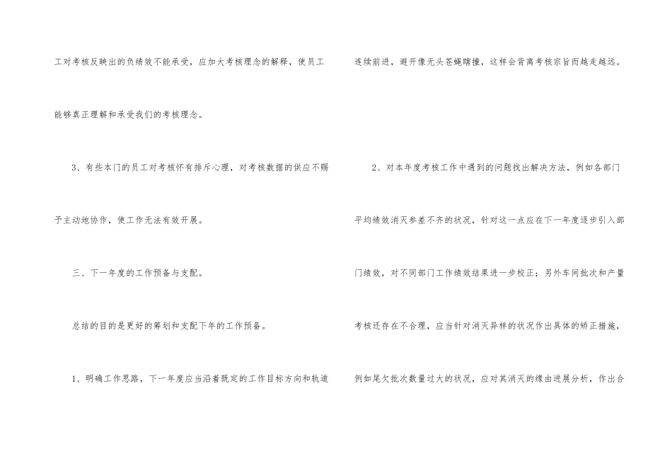 绩效考核工作年终总结_第3页