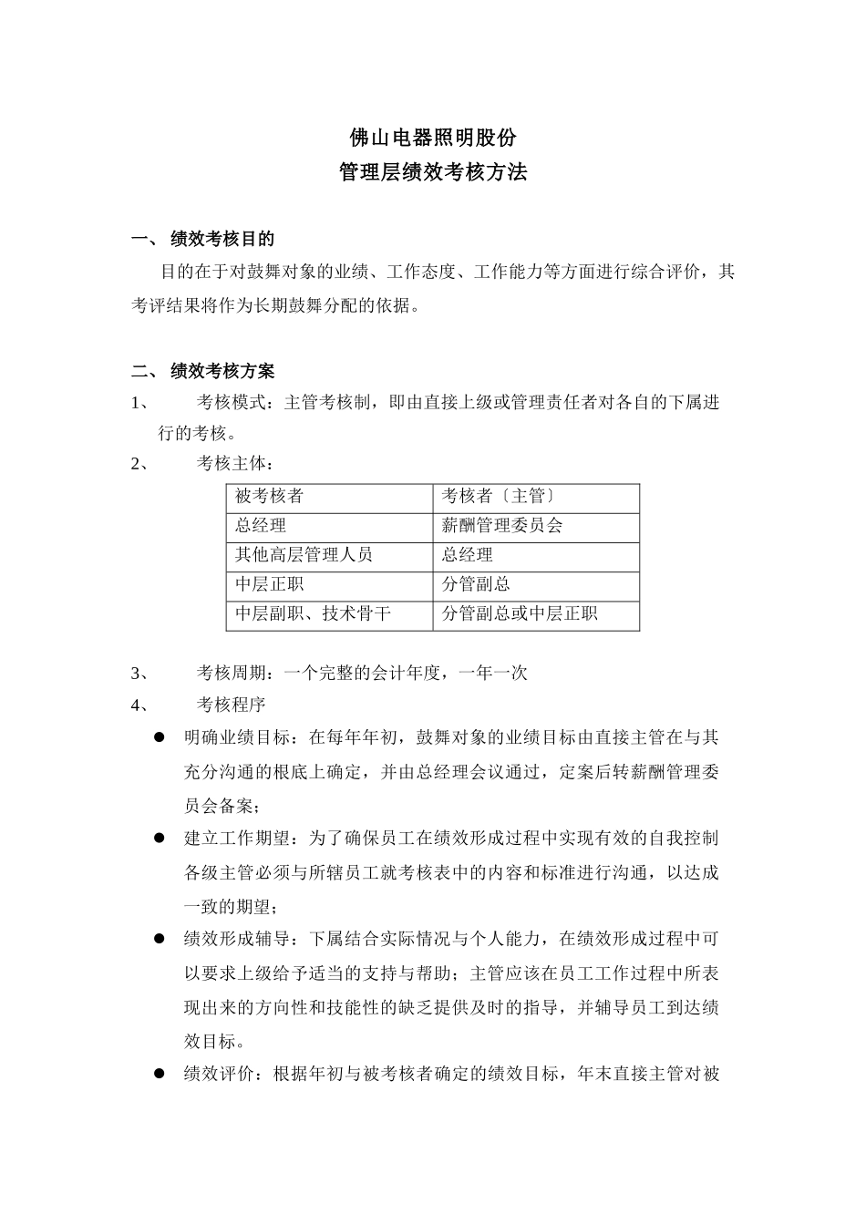 绩效考核办法020613_第3页