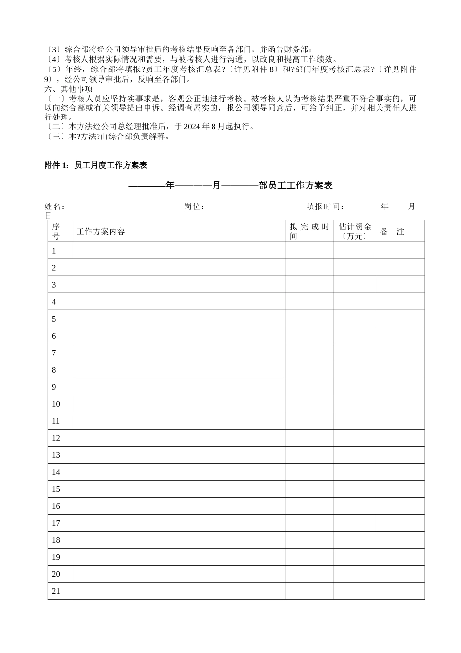 绩效考核办法附全套表格及操作方案_第3页