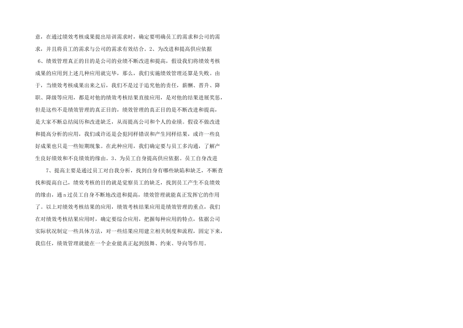 绩效考核成绩的实际运用_第2页