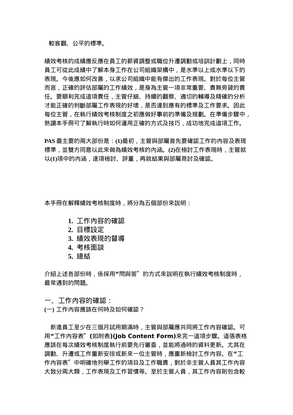 绩效考核手册考核表_第2页