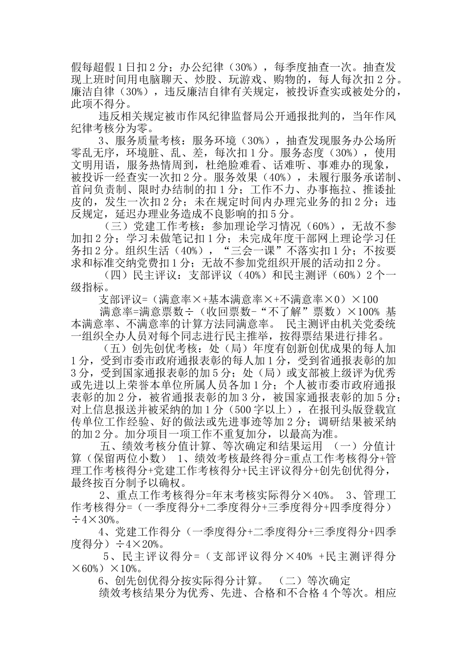 绩效考核实施方案_第2页