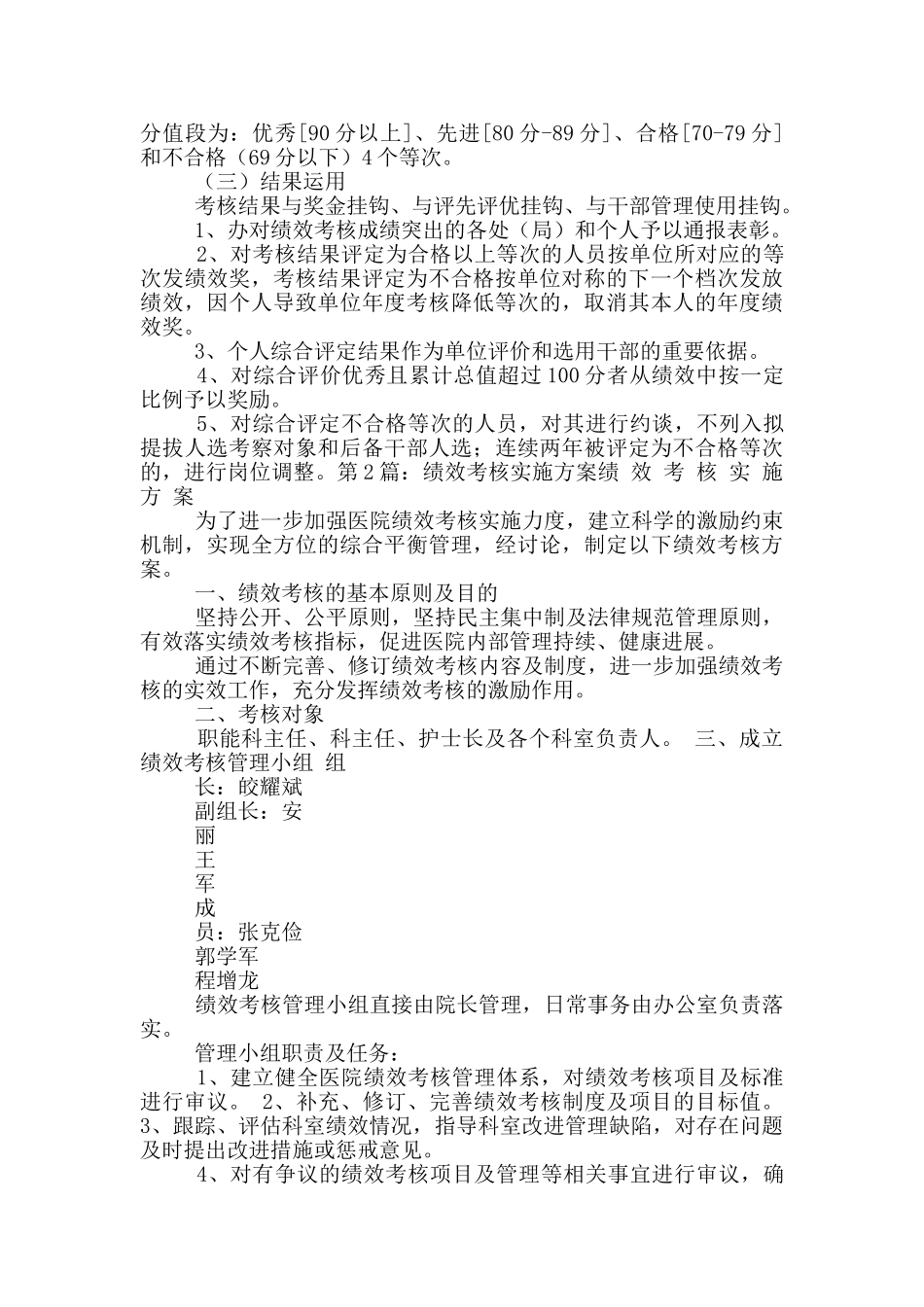 绩效考核实施方案_第3页
