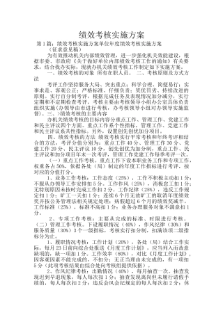 绩效考核实施方案