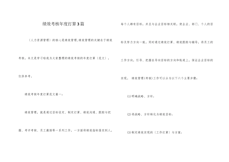 绩效考核年度计划3篇_第1页
