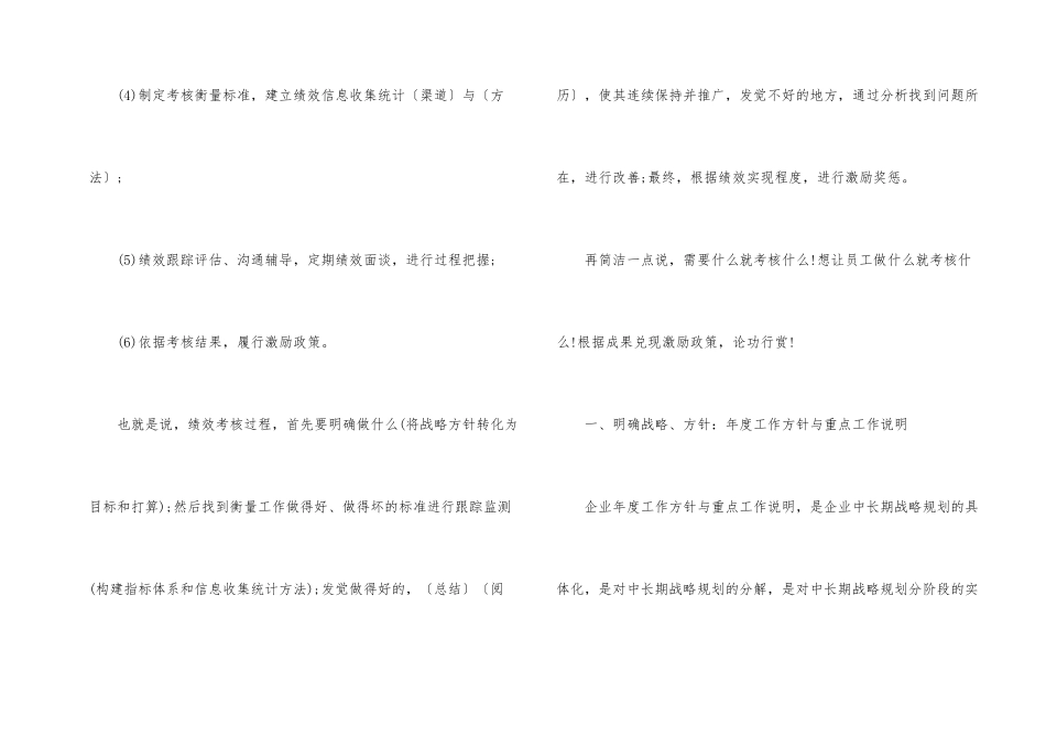 绩效考核年度计划3篇_第2页