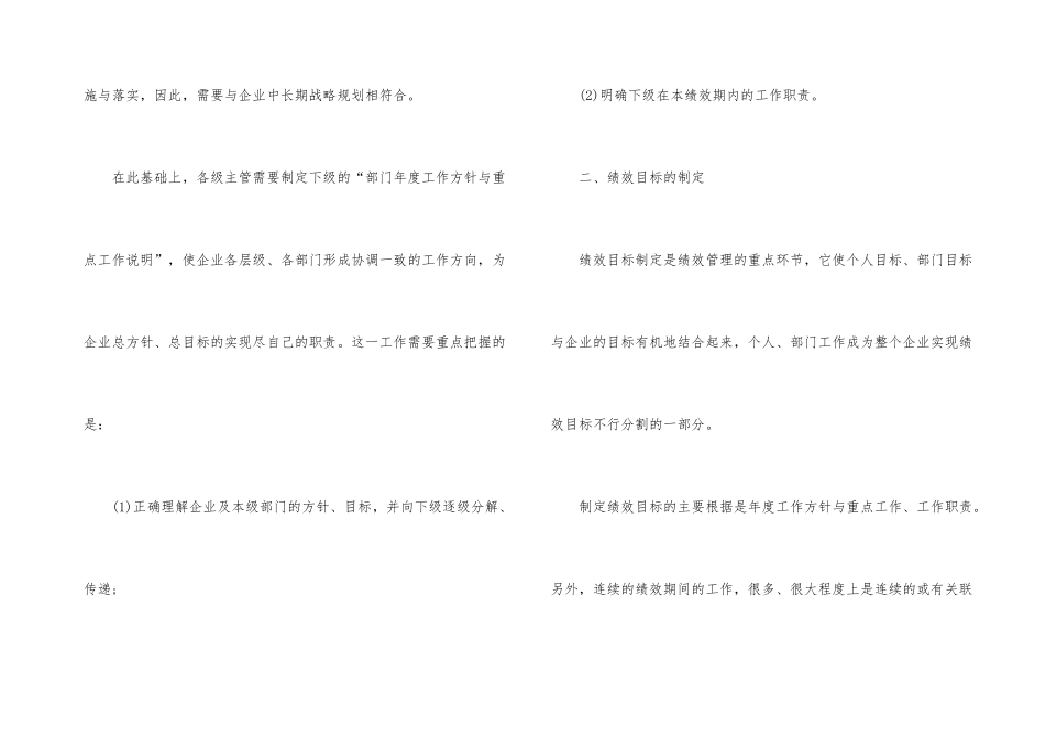 绩效考核年度计划3篇_第3页