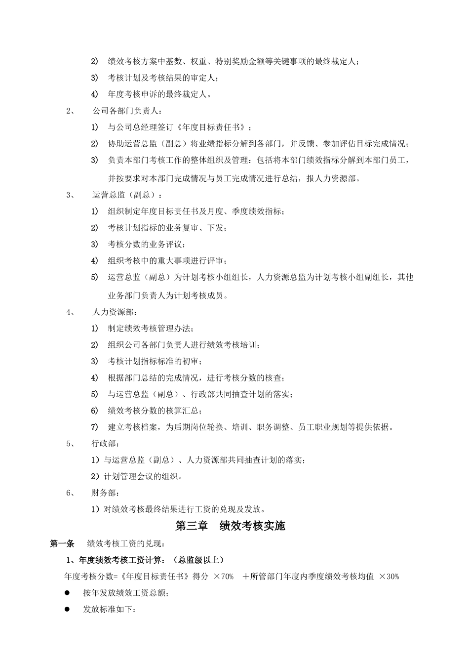 绩效考核方案_第3页