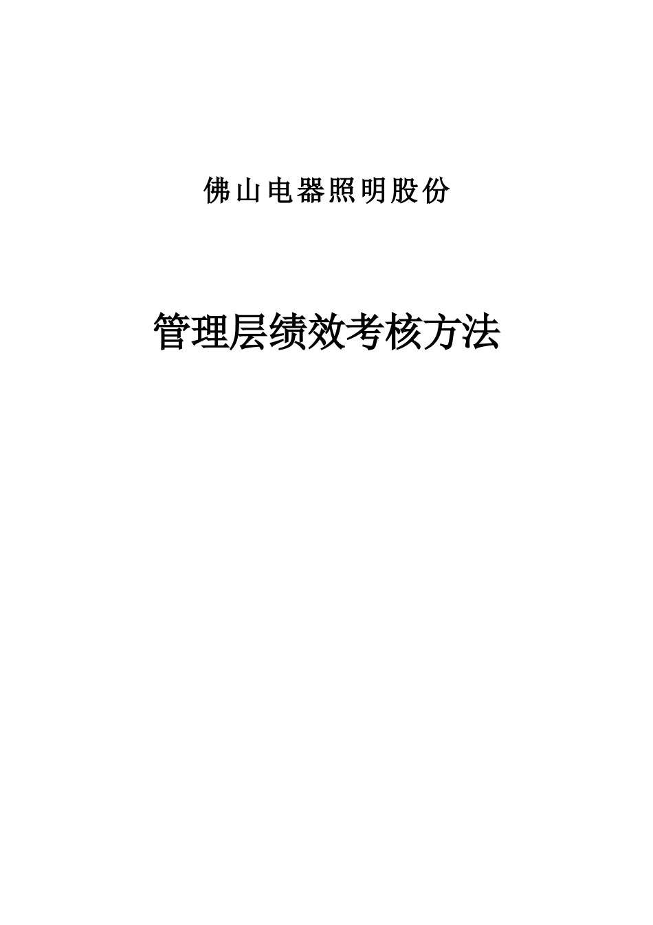 绩效考核办法)_第1页