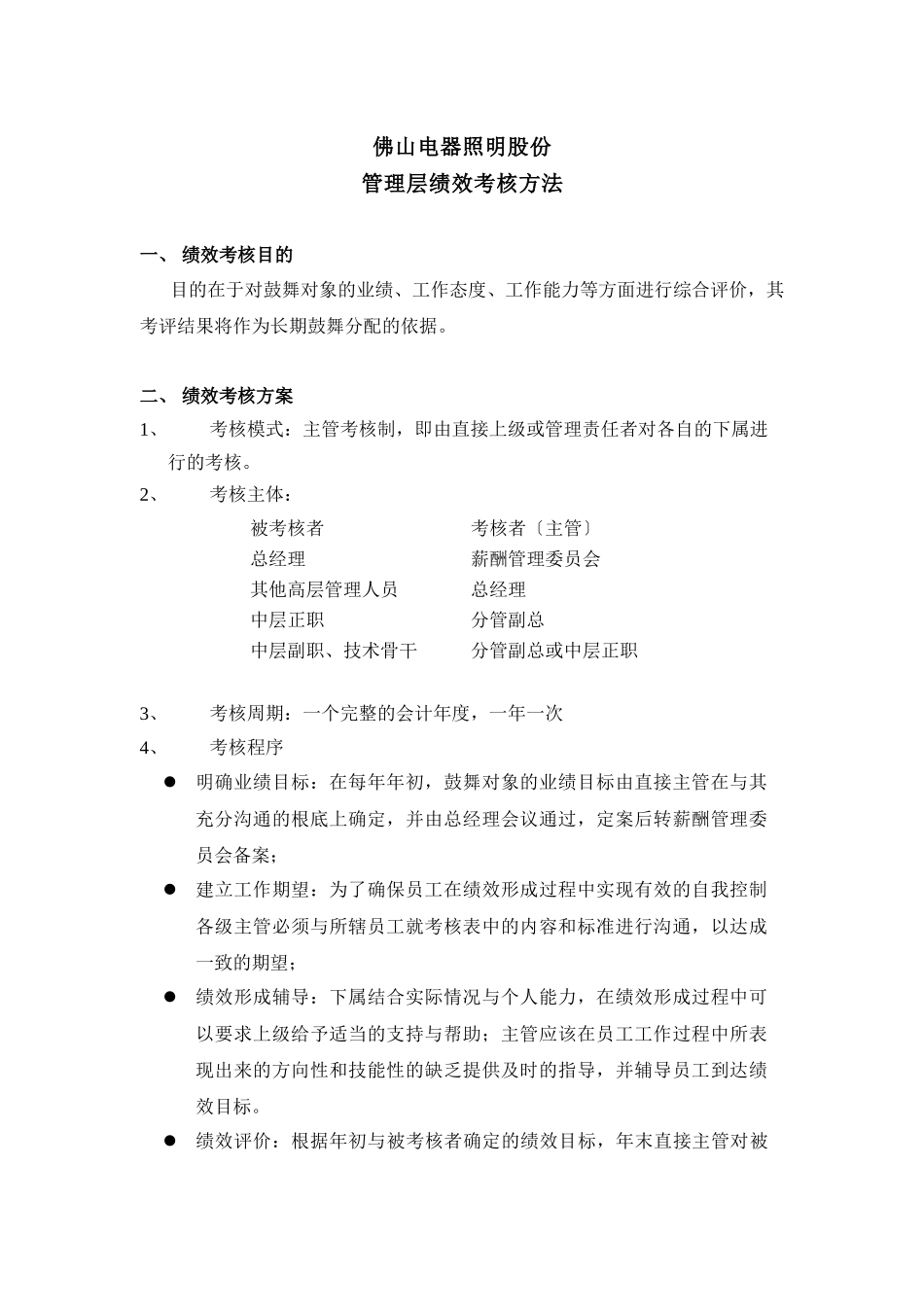 绩效考核办法)_第3页