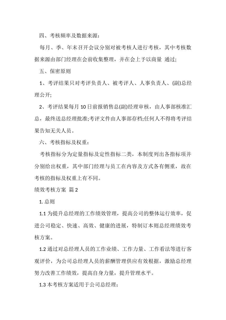 绩效考核方案六篇_第2页