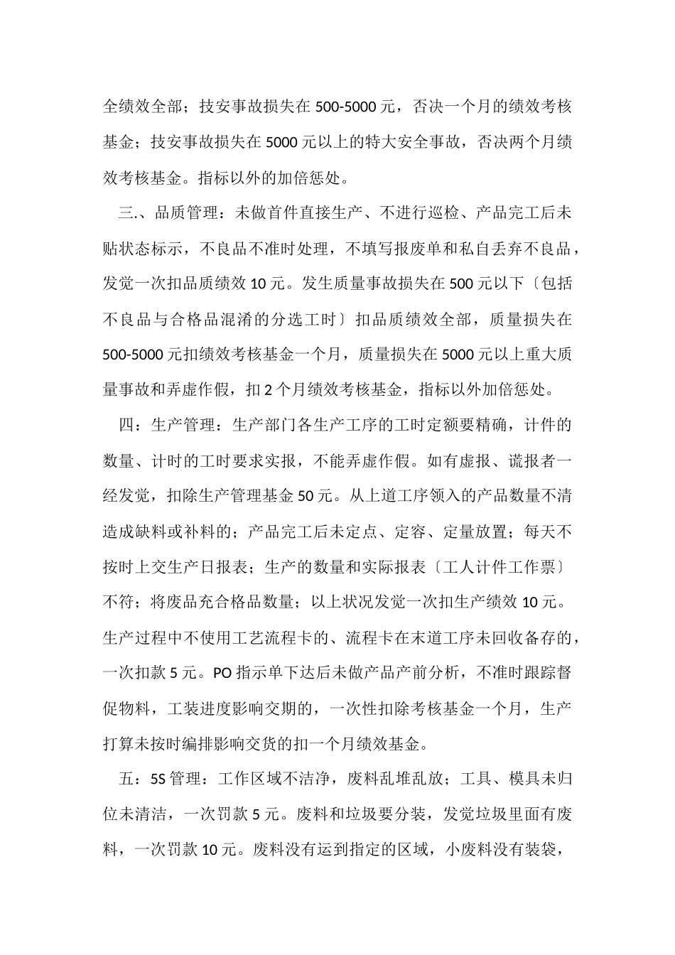 绩效考核方案模板汇总十篇_第2页
