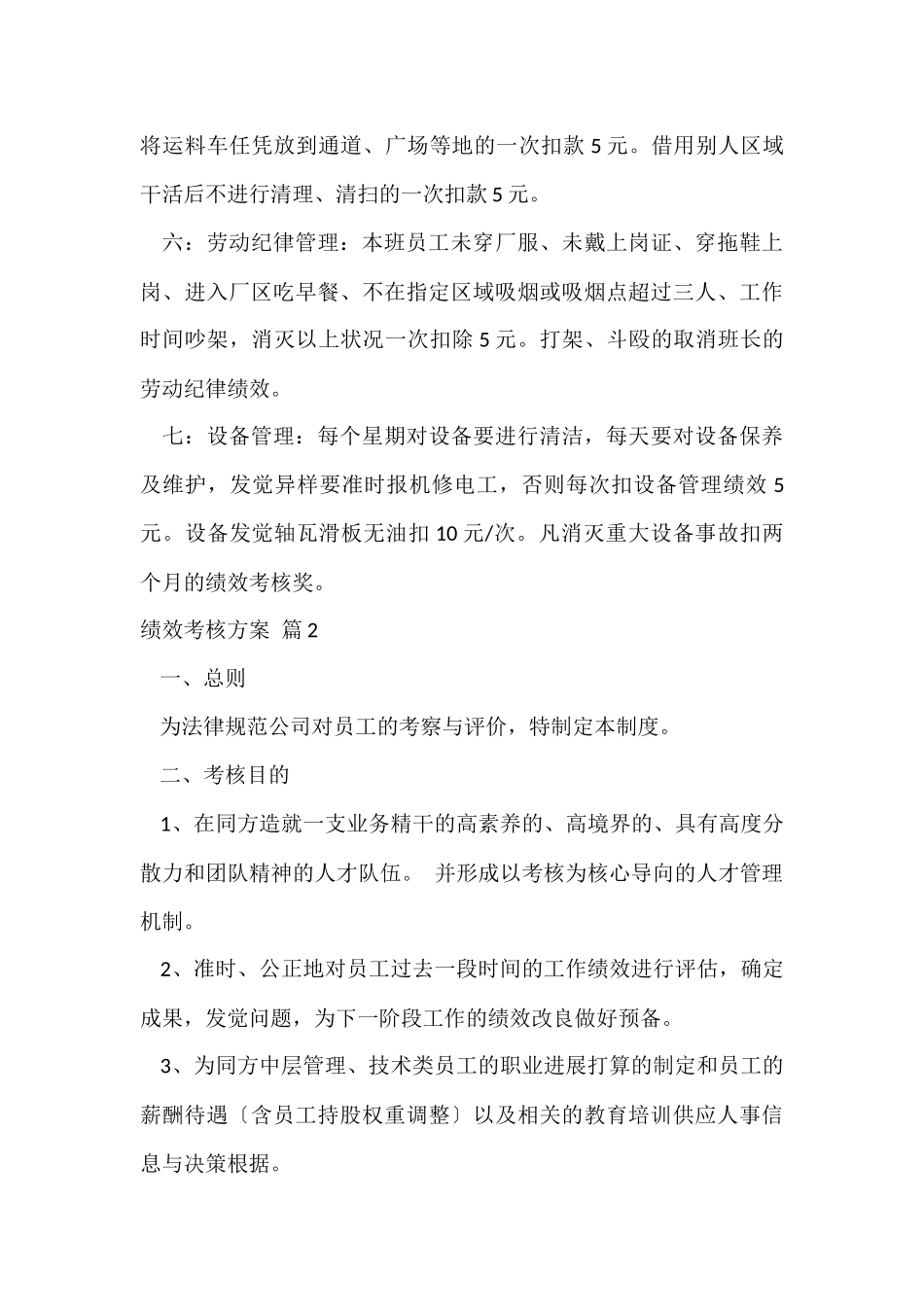 绩效考核方案模板汇总十篇_第3页