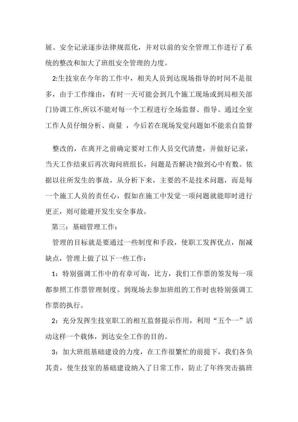 绩效考核方案模板汇编6篇_第2页