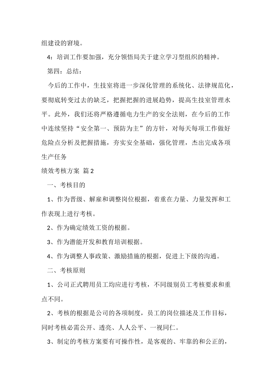 绩效考核方案模板汇编6篇_第3页