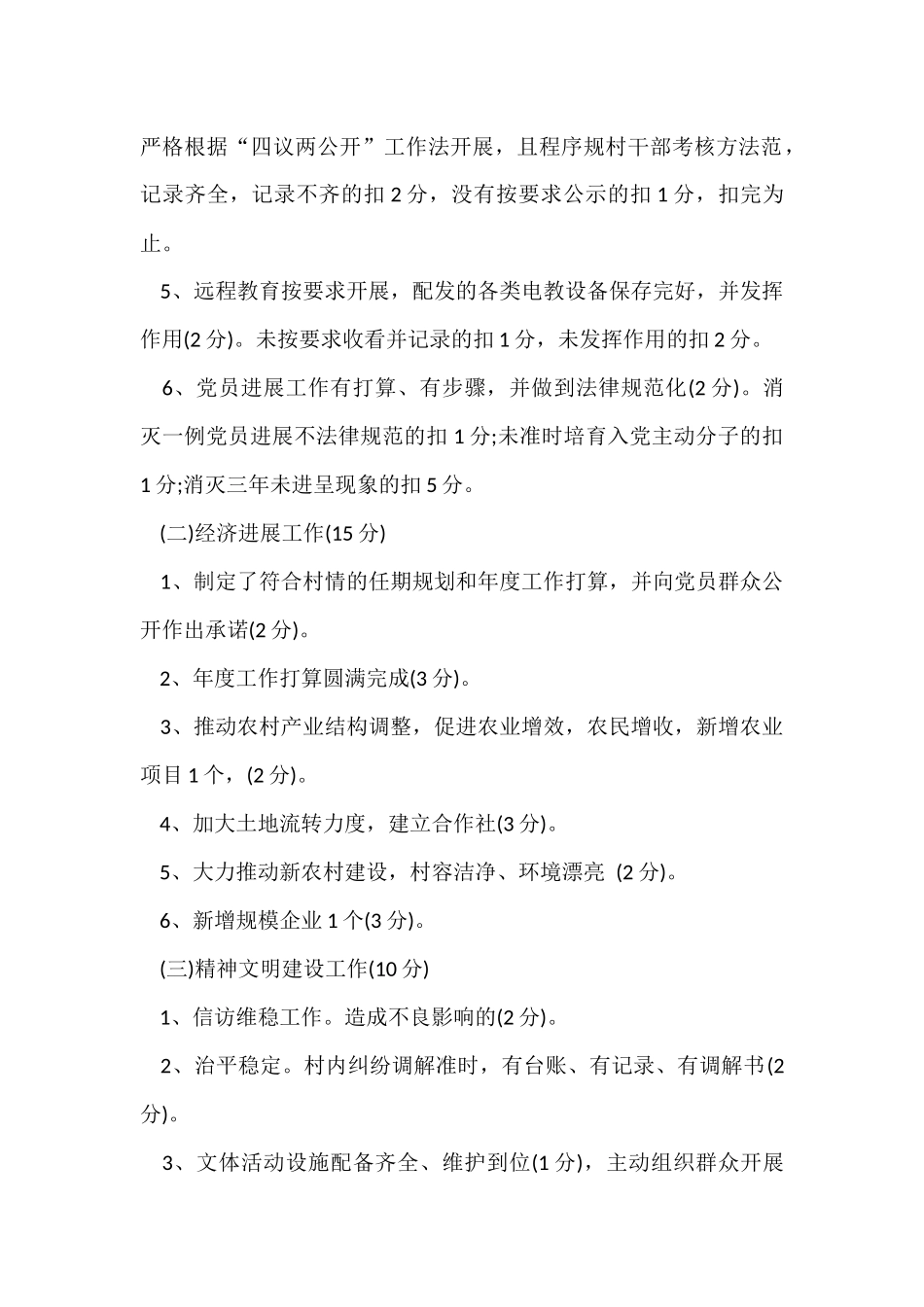 绩效考核方案模板8篇_第2页