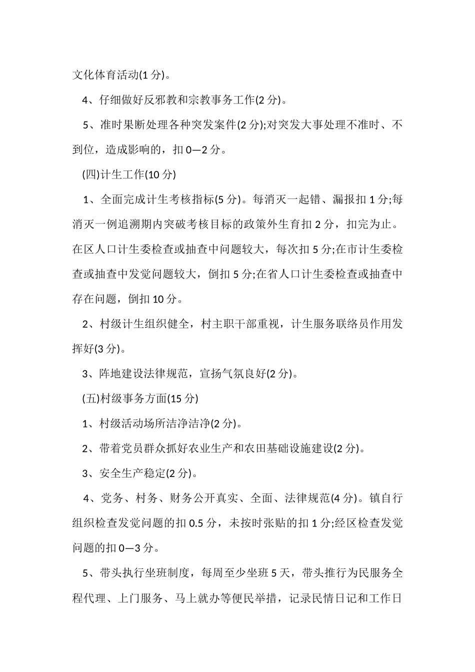 绩效考核方案模板8篇_第3页