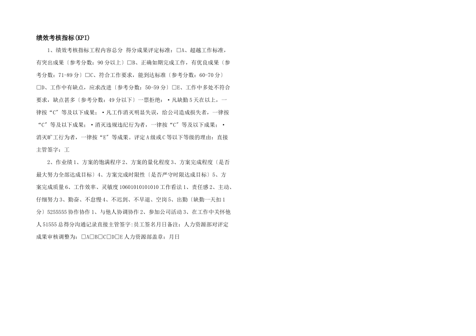 绩效考核指标_第1页